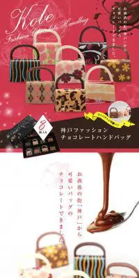 神戸ファッションチョコレートハンドバッグのLPデザイン（グリーン系）PC版