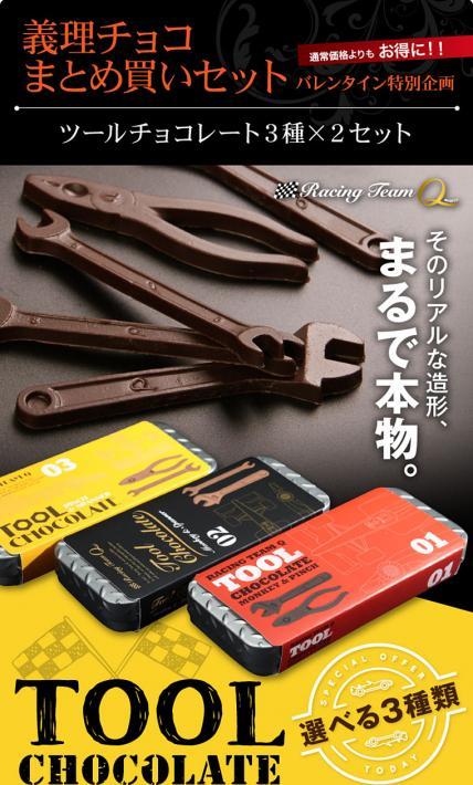 ツールチョコレート3種｜株式会社マキィズ様のLP制作実績