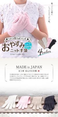おやすみニット手袋 ショートタイプのLPデザイン（レディースファッション／ホワイト系／アート・芸術系）PC版