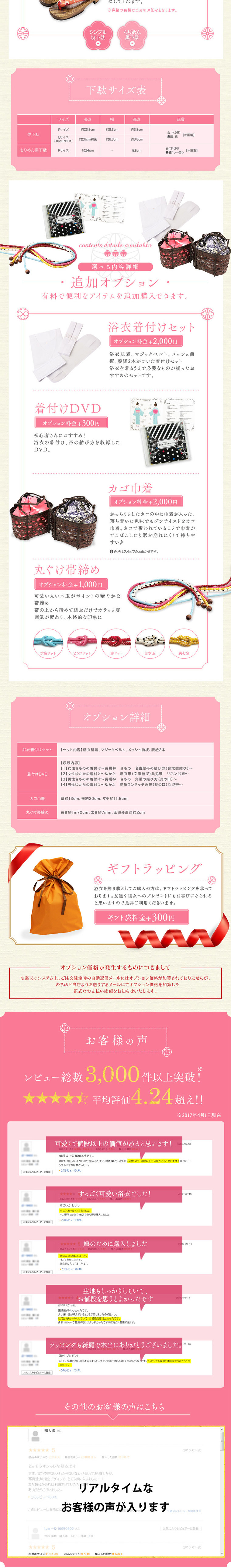 女性用浴衣3点セット全20柄のLPデザインPC版