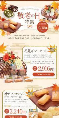 2017年敬老の日特集のLPデザイン（グリーン系）PC版
