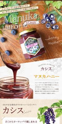 カシス×マヌカハニーのLPデザイン（健康食品・健康ドリンク・サプリメント／ブラウン系／かっこいい系）PC版