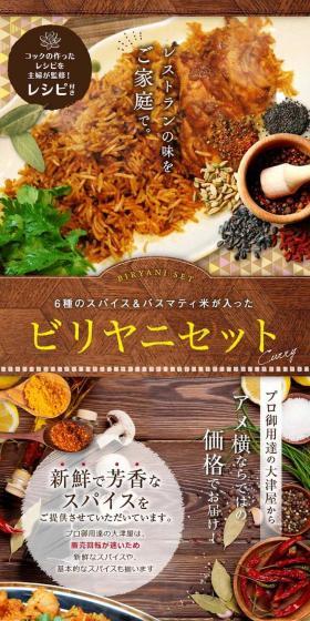 ビリヤニセットのLPデザイン(カラフル系)PC版