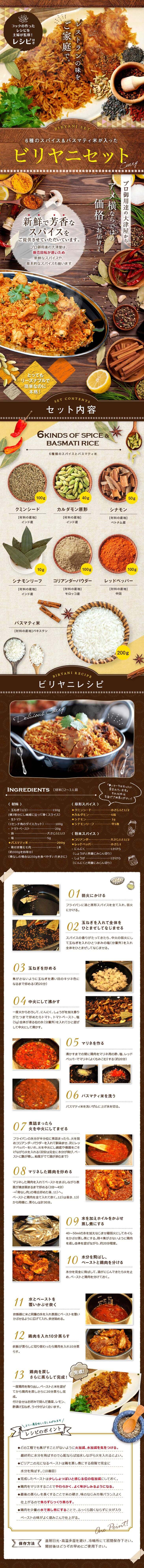 ビリヤニセット_pc_1