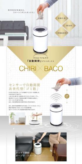 CHIRI × BACO（チリバコ）のLPデザイン（一般家電／イエロー系／シンプル系）PC版