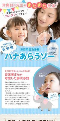 家庭用鼻洗浄器「ハナあらうゾー」のLPデザイン（パープル系）PC版