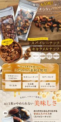 ミックスナッツ（スパイシーナッツ＆キャラメルナッツ）のLPデザイン（カラフル系）PC版