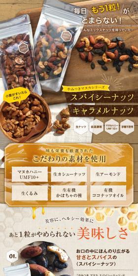 ミックスナッツ（スパイシーナッツ＆キャラメルナッツ）のLPデザイン（カラフル系）PC版