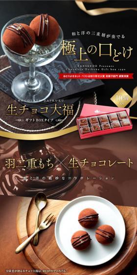 生チョコ大福のLPデザイン（グリーン系）PC版