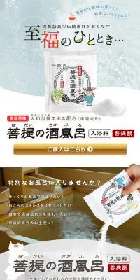 菩提の酒風呂（入浴用化粧品）のLPデザイン（ブラウン系）PC版