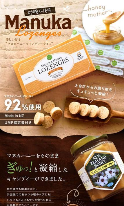 砂糖不使用 マヌカロゼンジ｜株式会社ハニーマザー様のLP制作実績