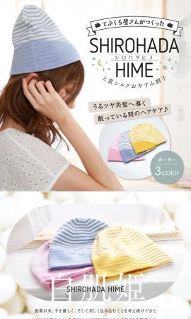 SHIROHADA HIME