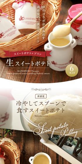生スイートポテトのLPデザイン（グリーン系）PC版