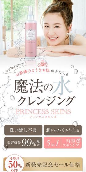 プリンセススキンズのLPデザイン（コスメ・化粧品・コンタクトレンズ／ブラウン系／かわいい系）スマホ版