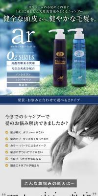 O2シャンプーシリーズのLPデザイン（ブラウン系）PC版