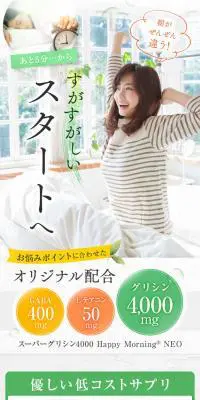 スーパーグリシン4000 Happy Morning NEOのLPデザイン（ブラウン系）スマホ版