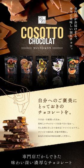 COSOTTO CHOCOLATのLPデザイン（グリーン系）PC版