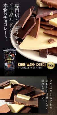 KOBE WARE CHOCO 450gのLPデザイン（グリーン系）PC版