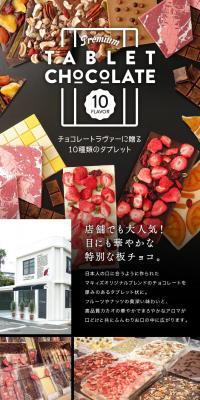 TABLETCHOCOLATEのLPデザイン（グリーン系）PC版