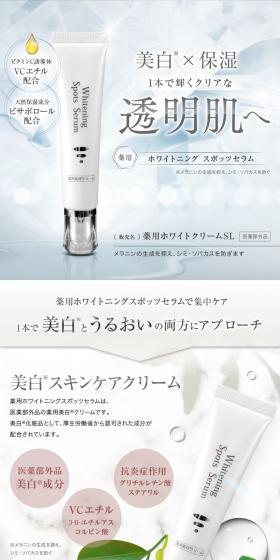 薬用 ホワイトニング スポッツセラムのLPデザイン（ブラウン系）PC版