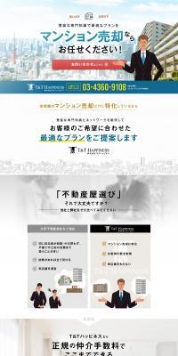 マンション売却案内のLPデザイン（ホワイト系／にぎやか系）PC版