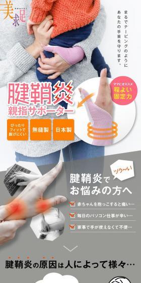 腱鞘炎 親指サポーターのLPデザイン（レディースファッション／グレー系／アート・芸術系）PC版