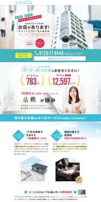 アパートローン借り換えの専門窓口　借り換え本舗のLPデザイン（ホワイト系）PC版
