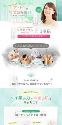 オールインワン乳液　シリカセラムのLPデザイン（ブラウン系）PC版