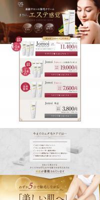 除毛クリーム JomoiのLPデザイン（ブラウン系）PC版