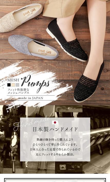 フィット性抜群なメッシュパンプス｜アルコ株式会社（Fashion Shoes Ablya）様のLP制作実績