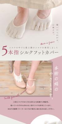 5本指シルクフットカバーのLPデザイン（ベージュ系）PC版
