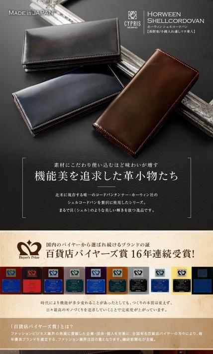 ホーウィン シェルコードバン長財布｜株式会社ノイジャパン様のLP制作実績