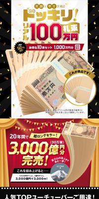 ドッキリ！リアル100万円札束のLPデザイン（玩具・ホビー・フィギュア／パープル系／にぎやか系）PC版