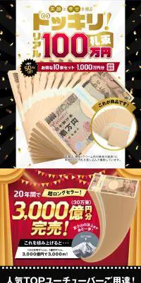 ドッキリ！リアル100万円札束のLPデザイン（玩具・ホビー・フィギュア／パープル系／にぎやか系）PC版