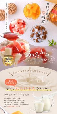 ふるふるミルクわらびもちのLPデザイン（グリーン系）PC版