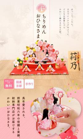 ちりめんおひなさま