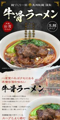 牛骨ラーメンのLPデザイン（カラフル系）PC版