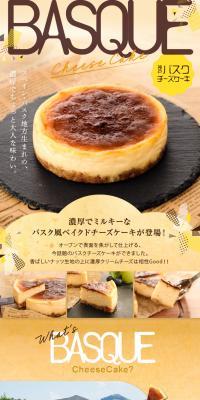 神戸バスクチーズケーキのLPデザイン（グリーン系）PC版