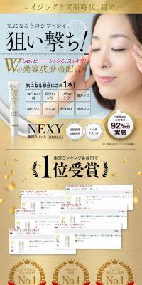 薬用クリーム　NEXYのLPデザイン（ブラウン系）PC版