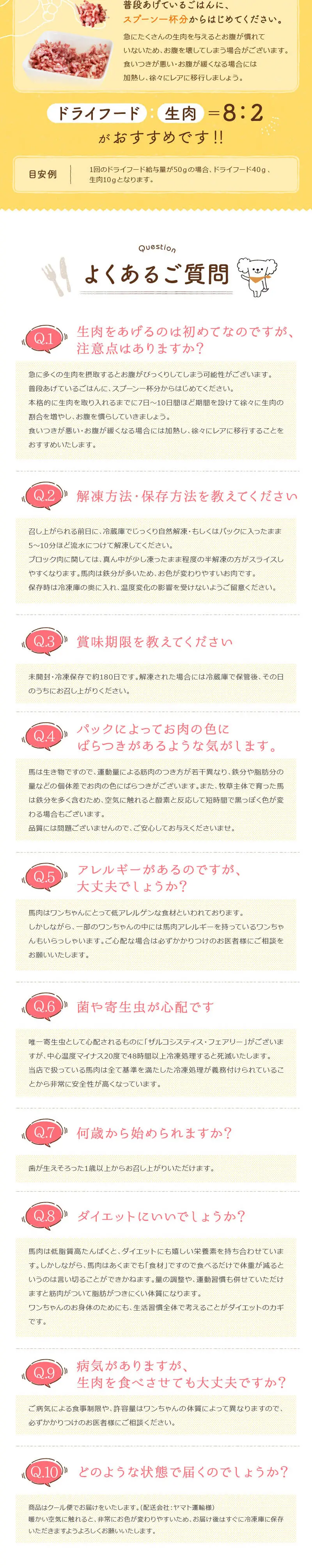 生馬肉トライアルセットのLPデザインPC版