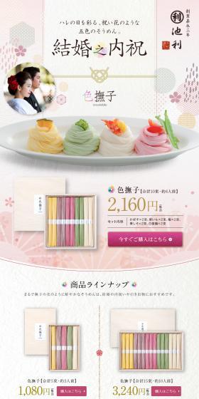 三輪素麺 色撫子のLPデザイン（カラフル系）PC版