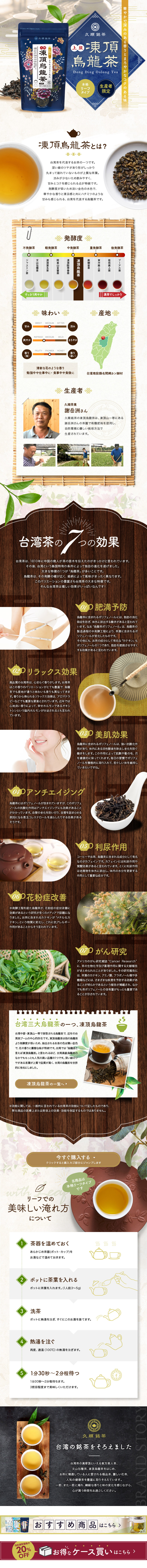 久順銘茶 上級 凍頂烏龍茶_pc_1