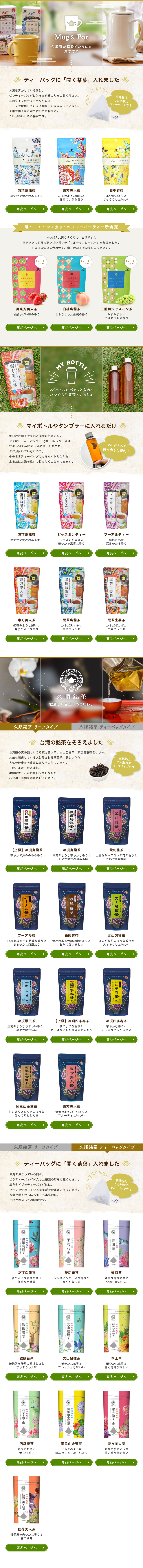 久順銘茶 特集ページ_pc_1