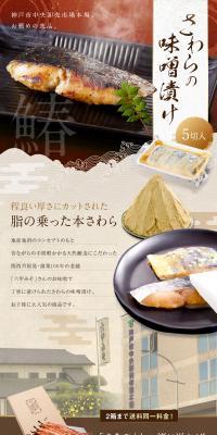 さわらの味噌漬けのLPデザイン（カラフル系）PC版