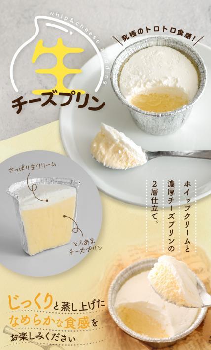生チーズプリン｜株式会社マキィズ様のLP制作実績