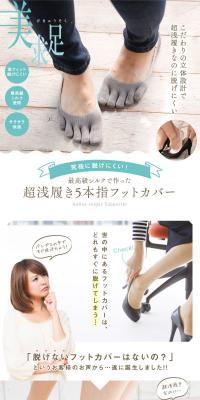 超浅履き５本指フットカバーのLPデザイン（ベージュ系）PC版