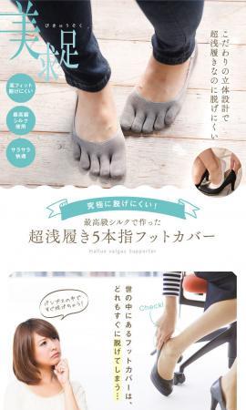 超浅履き５本指フットカバー