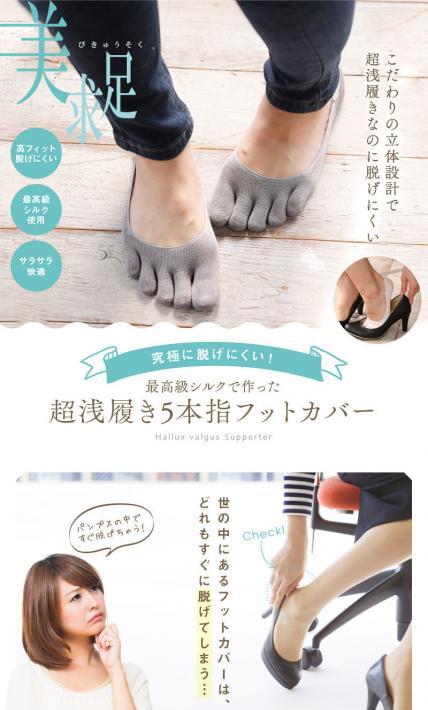 超浅履き５本指フットカバー｜株式会社レッグニットクリス様のLP制作実績
