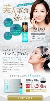 TINAZAMA　H2スリーピングマスクアンプルのLPデザイン（ブラウン系）PC版