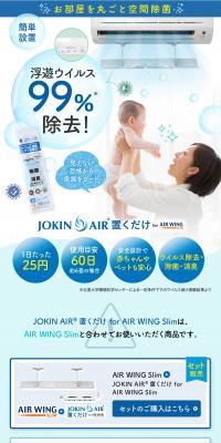 JOKIN AIR 置くだけ for WING SlimのLPデザイン（玩具・ホビー・フィギュア／ブルー系／爽やか系）PC版